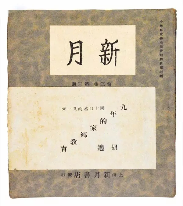 阅光影文字 读风雅民国—最值得回味的12份民国期刊介绍