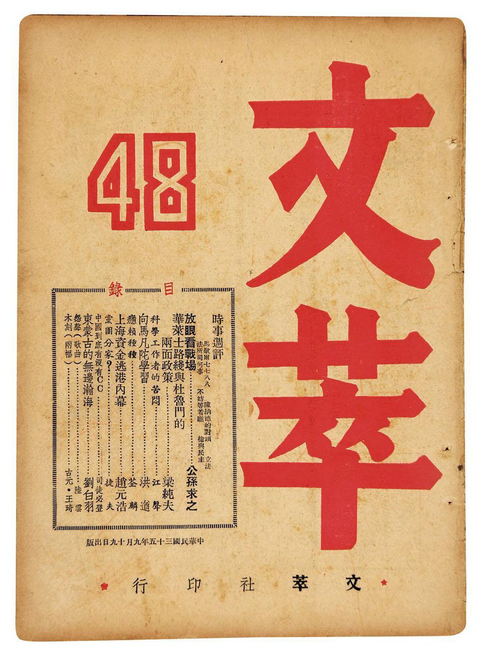 阅光影文字 读风雅民国—最值得回味的12份民国期刊介绍