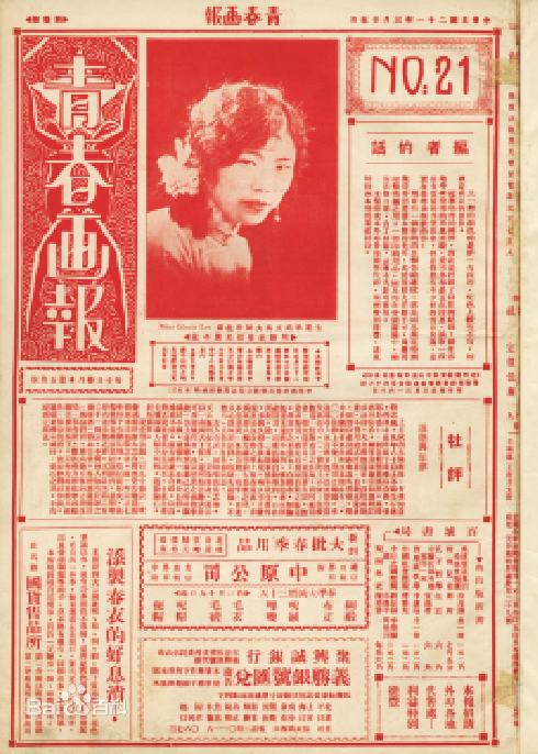阅光影文字 读风雅民国—最值得回味的12份民国期刊介绍