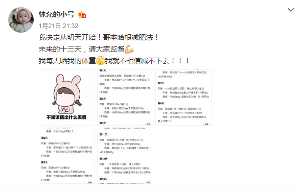 林允宣布减肥