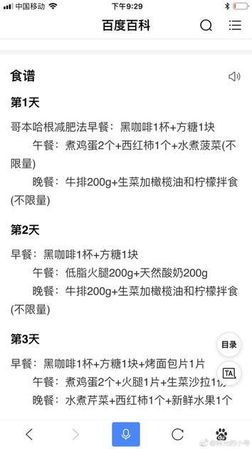“哥本哈根”减肥法