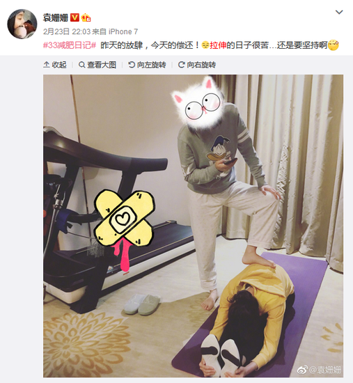 袁姗姗减肥大业中的拉伸