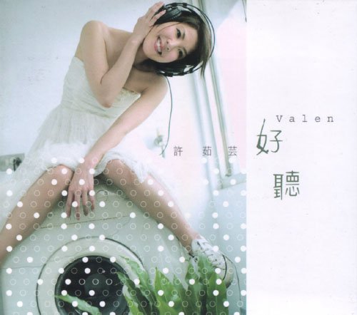 好听完整歌词-好听LRC歌词-许茹芸(图1) 好听完整歌词-好听LRC歌词-许茹芸(图1)