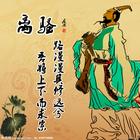 《离骚》