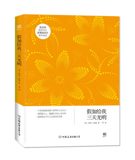 《假如给我三天光明》
