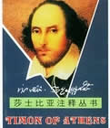 《雅典的泰门》