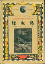 《烽火岛》