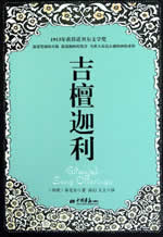 吉檀迦利