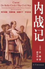 内战记